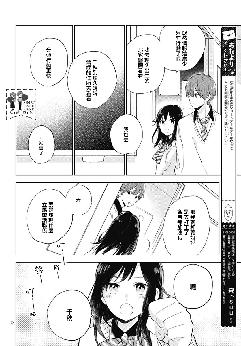SHORT CAKE CAKE韩漫全集-第50话无删减无遮挡章节图片 