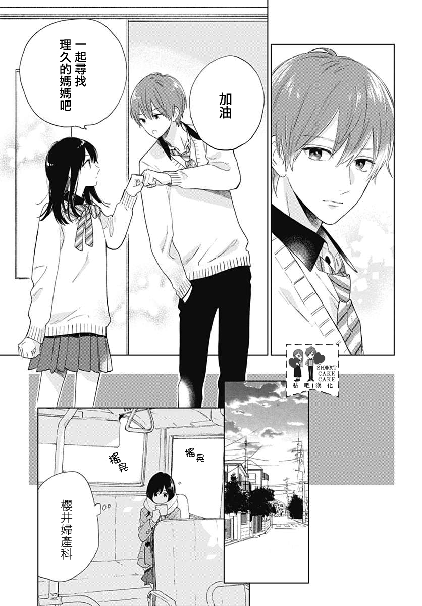 SHORT CAKE CAKE韩漫全集-第50话无删减无遮挡章节图片 