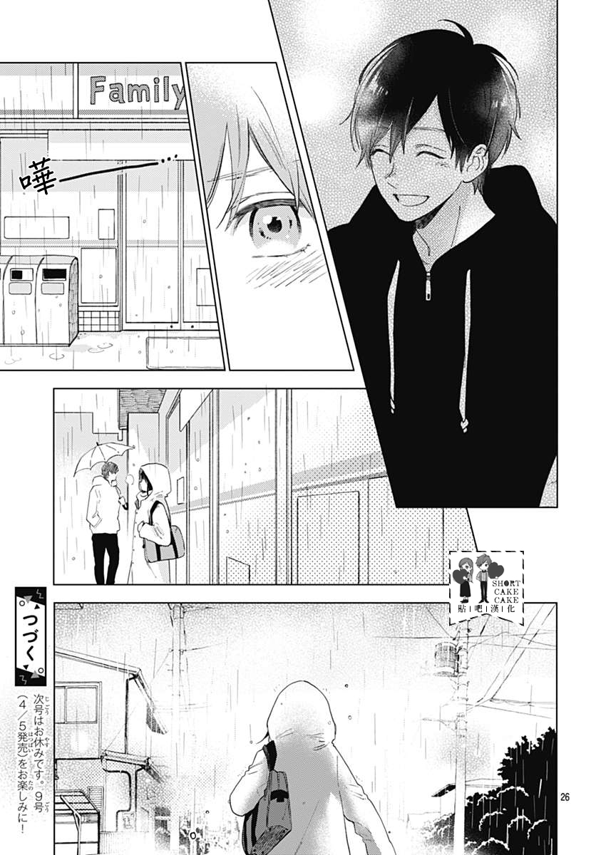 SHORT CAKE CAKE韩漫全集-第50话无删减无遮挡章节图片 