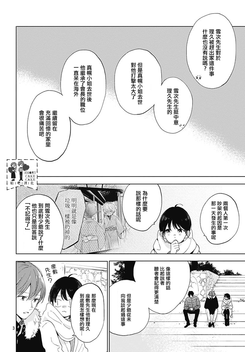 SHORT CAKE CAKE韩漫全集-第50话无删减无遮挡章节图片 