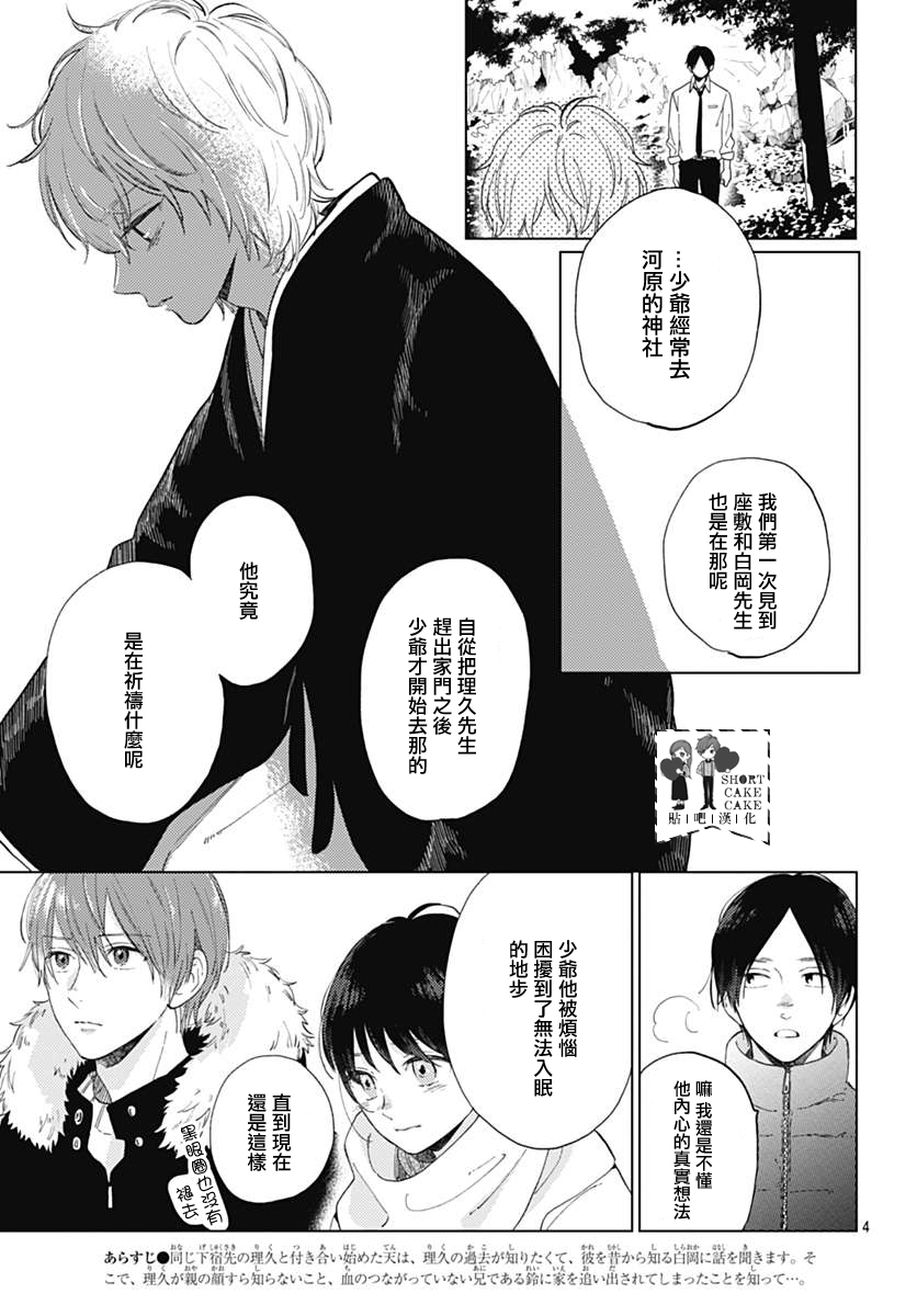 SHORT CAKE CAKE韩漫全集-第50话无删减无遮挡章节图片 