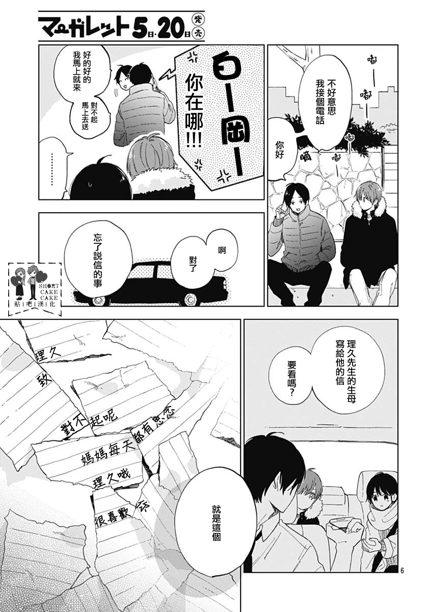 SHORT CAKE CAKE韩漫全集-第50话无删减无遮挡章节图片 