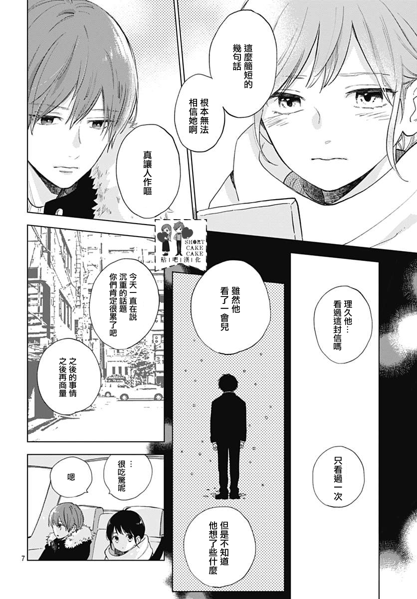 SHORT CAKE CAKE韩漫全集-第50话无删减无遮挡章节图片 