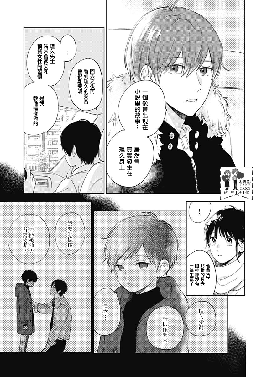 SHORT CAKE CAKE韩漫全集-第50话无删减无遮挡章节图片 