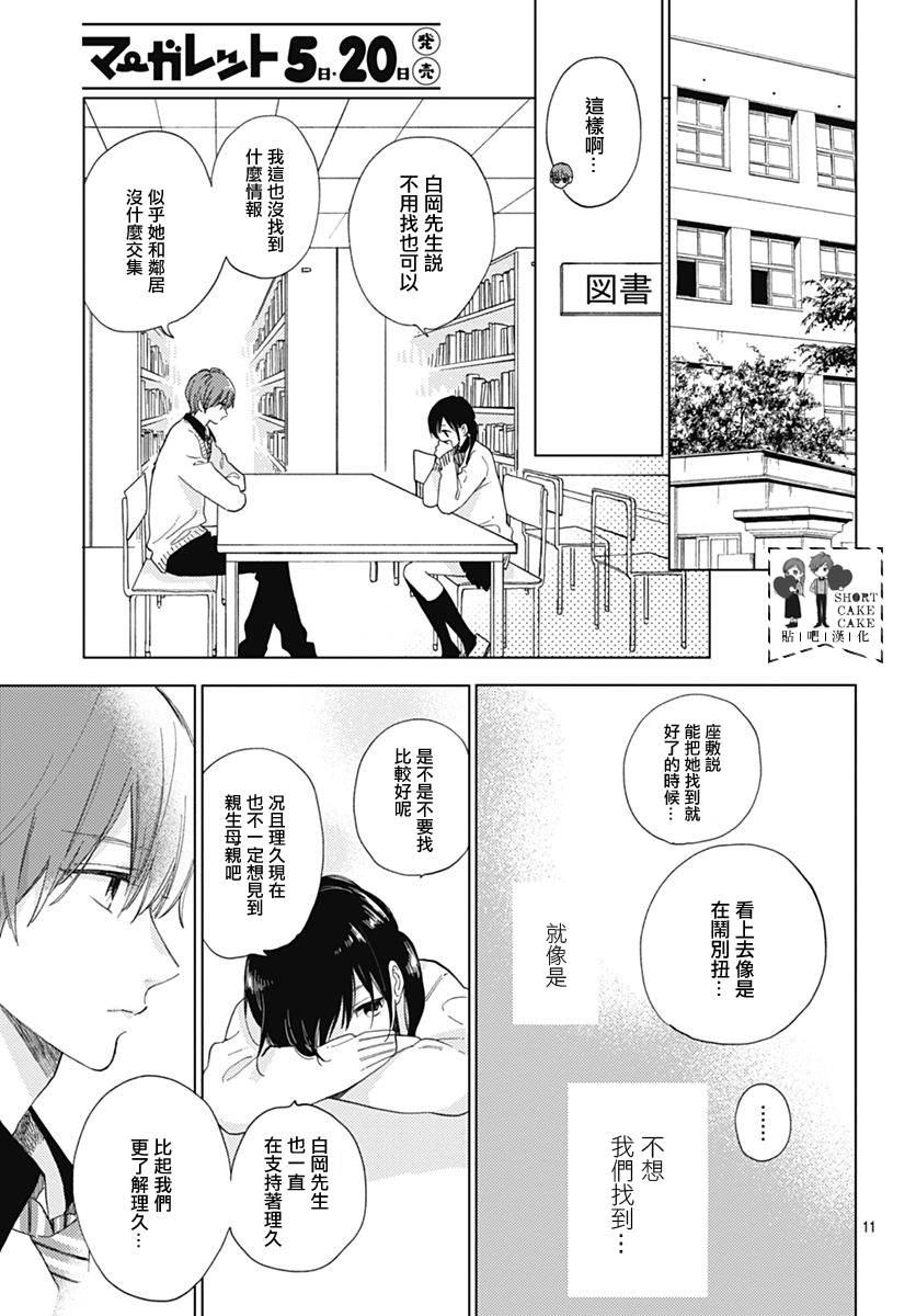 SHORT CAKE CAKE韩漫全集-第51话无删减无遮挡章节图片 
