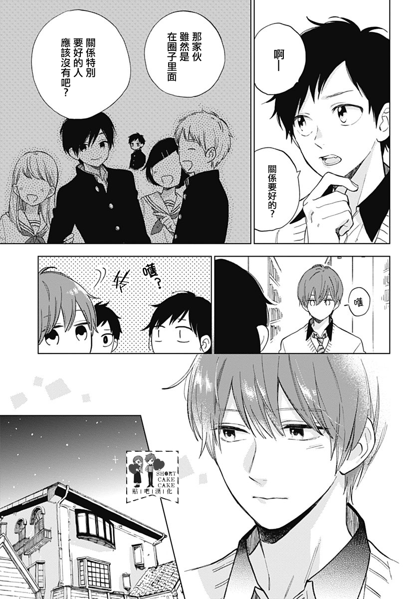 SHORT CAKE CAKE韩漫全集-第51话无删减无遮挡章节图片 