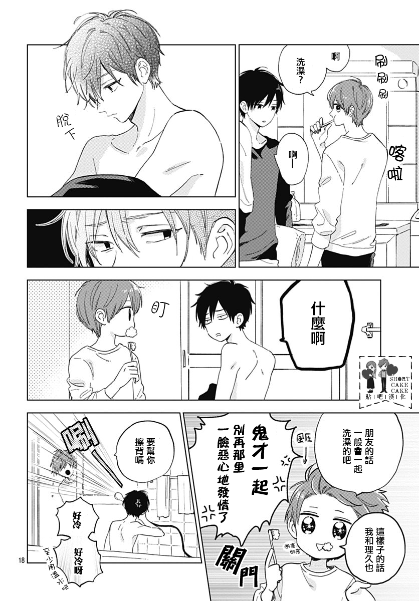 SHORT CAKE CAKE韩漫全集-第51话无删减无遮挡章节图片 