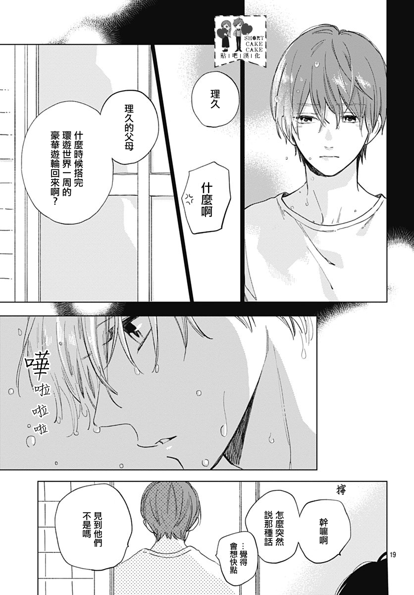SHORT CAKE CAKE韩漫全集-第51话无删减无遮挡章节图片 
