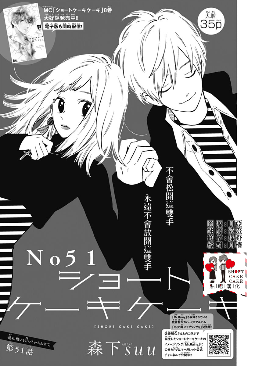 SHORT CAKE CAKE韩漫全集-第51话无删减无遮挡章节图片 