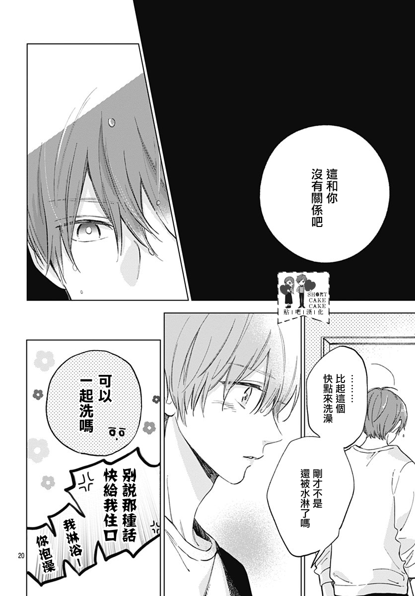 SHORT CAKE CAKE韩漫全集-第51话无删减无遮挡章节图片 