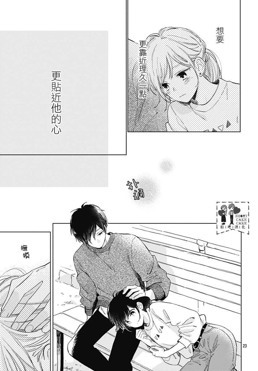 SHORT CAKE CAKE韩漫全集-第51话无删减无遮挡章节图片 