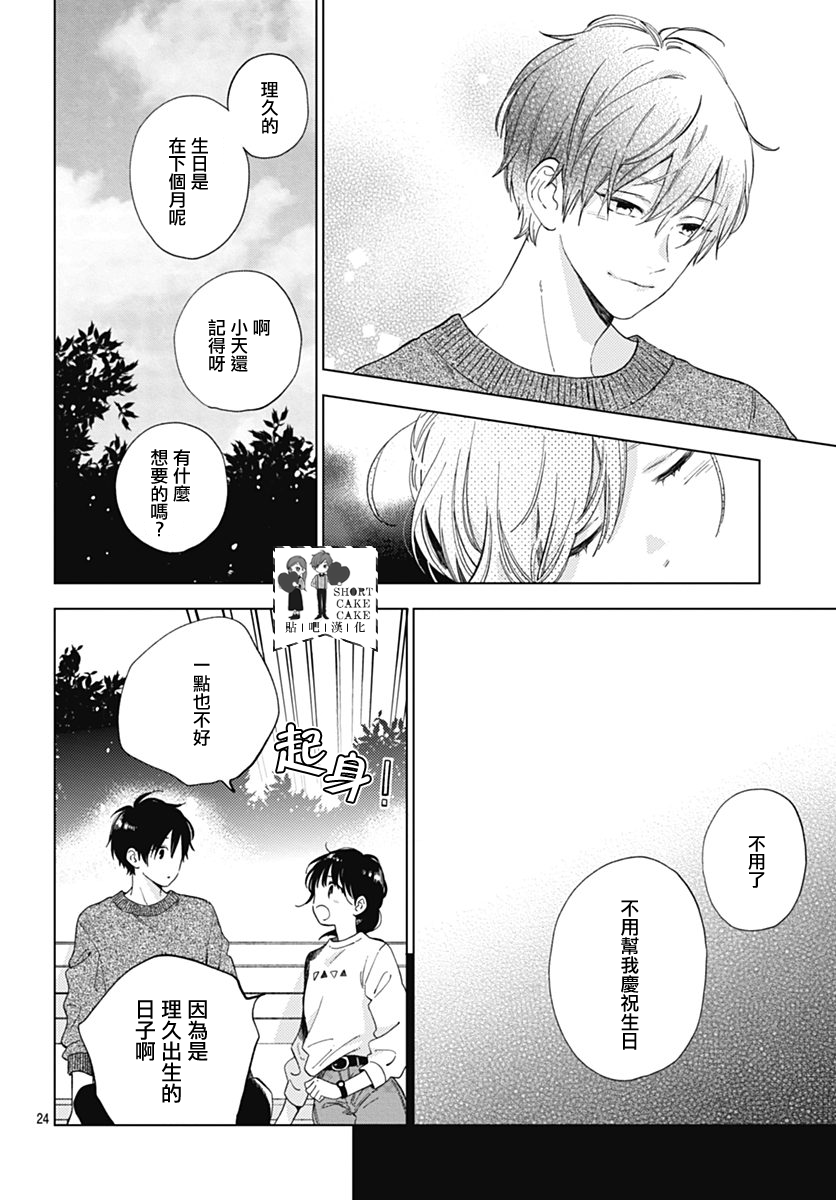 SHORT CAKE CAKE韩漫全集-第51话无删减无遮挡章节图片 