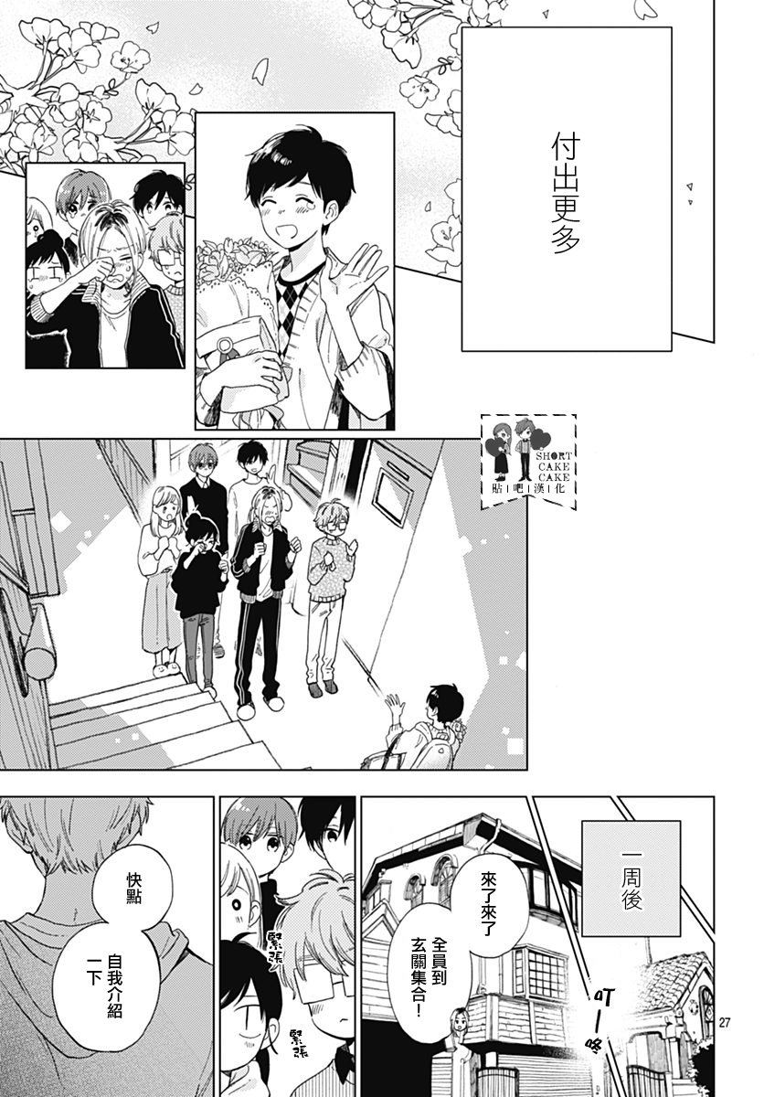 SHORT CAKE CAKE韩漫全集-第51话无删减无遮挡章节图片 