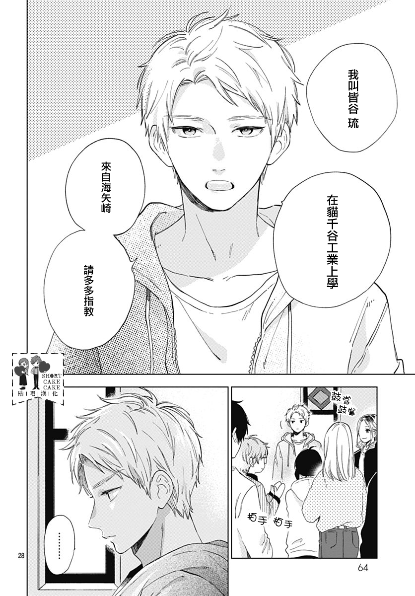 SHORT CAKE CAKE韩漫全集-第51话无删减无遮挡章节图片 