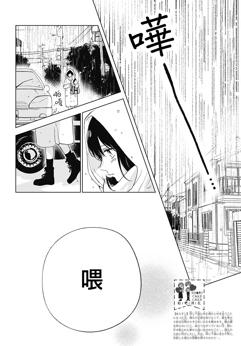 SHORT CAKE CAKE韩漫全集-第51话无删减无遮挡章节图片 