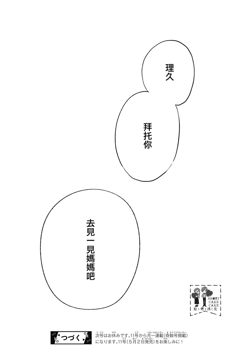 SHORT CAKE CAKE韩漫全集-第51话无删减无遮挡章节图片 