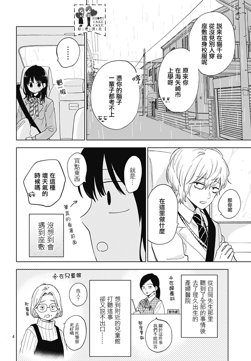 SHORT CAKE CAKE韩漫全集-第51话无删减无遮挡章节图片 