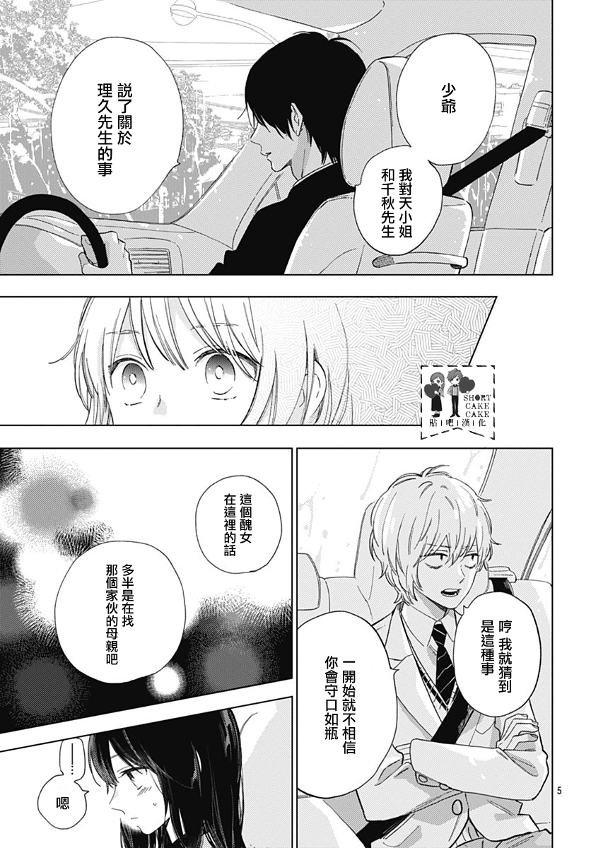 SHORT CAKE CAKE韩漫全集-第51话无删减无遮挡章节图片 