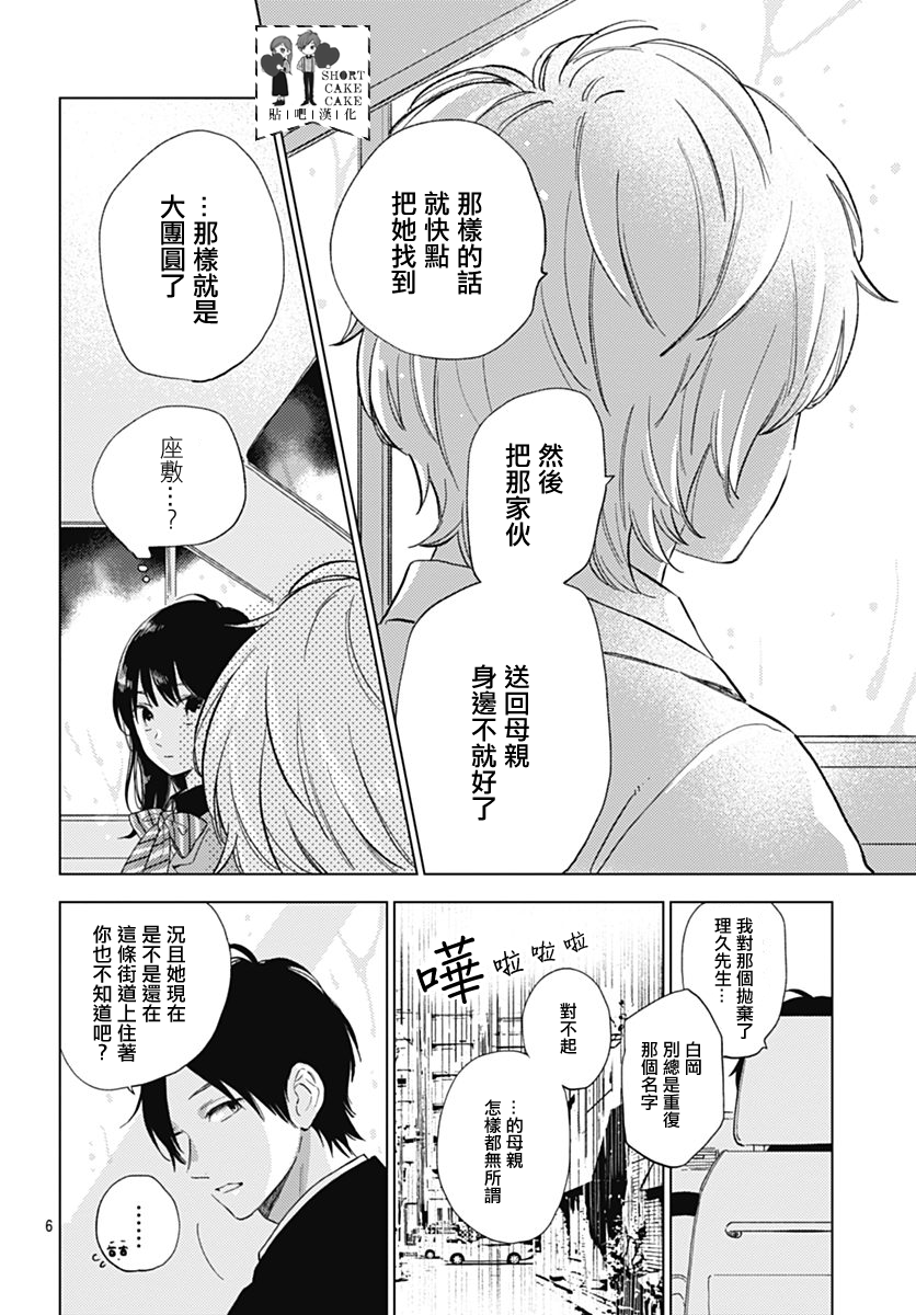 SHORT CAKE CAKE韩漫全集-第51话无删减无遮挡章节图片 