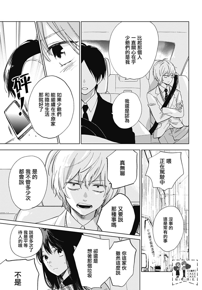SHORT CAKE CAKE韩漫全集-第51话无删减无遮挡章节图片 