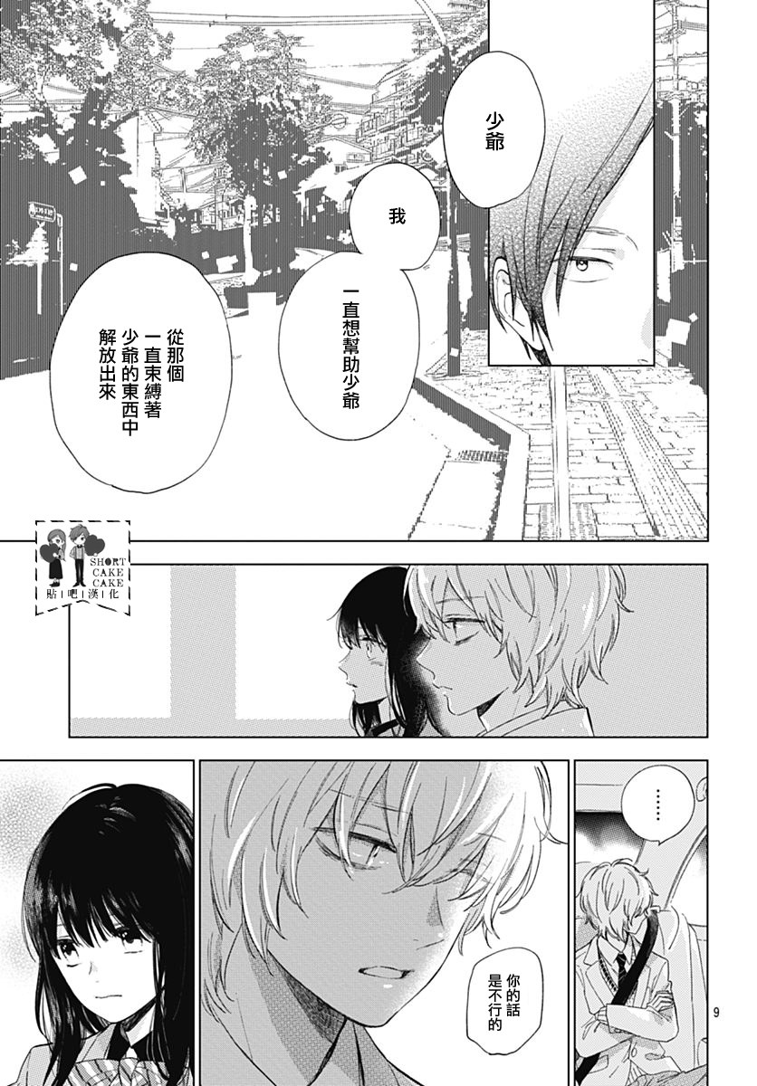 SHORT CAKE CAKE韩漫全集-第51话无删减无遮挡章节图片 
