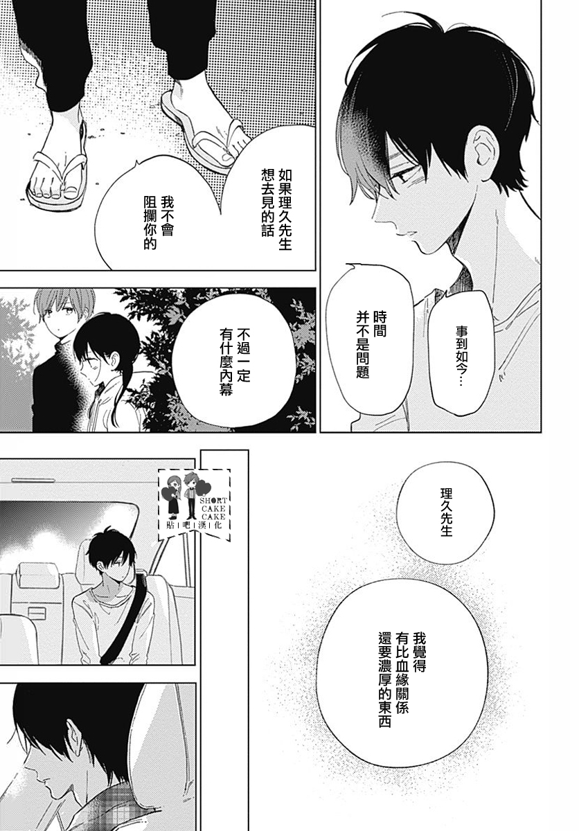 SHORT CAKE CAKE韩漫全集-第52话无删减无遮挡章节图片 