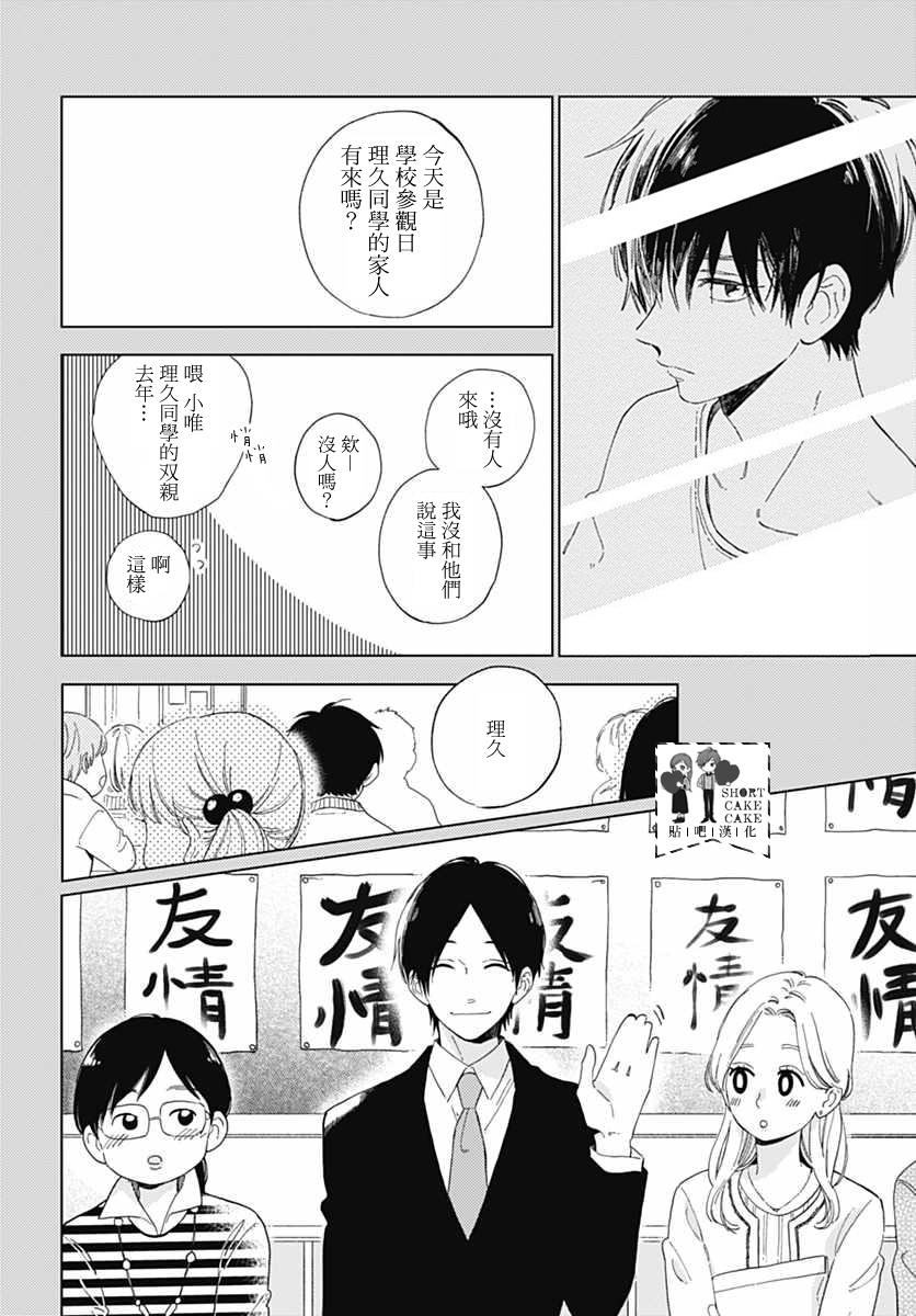 SHORT CAKE CAKE韩漫全集-第52话无删减无遮挡章节图片 