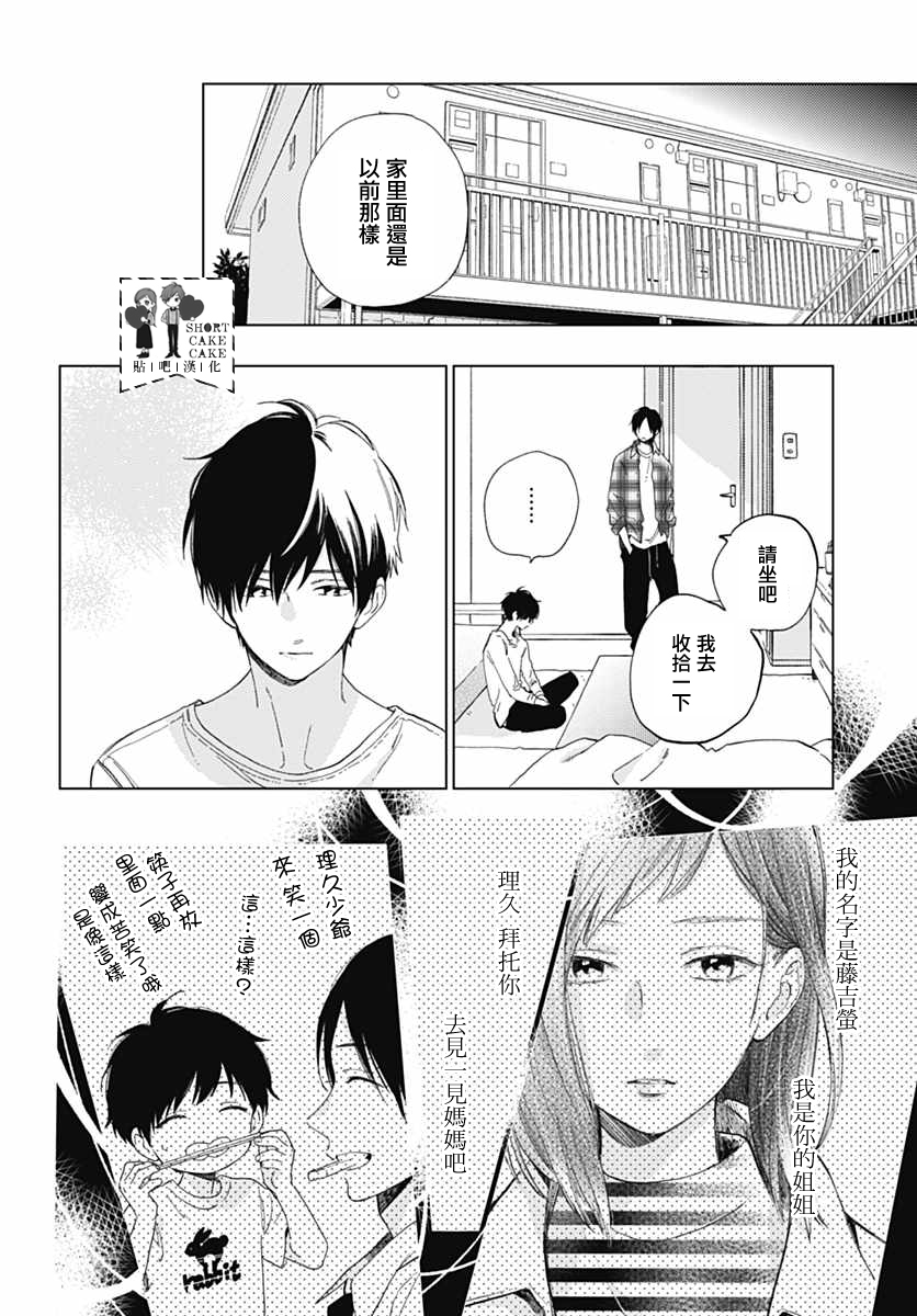 SHORT CAKE CAKE韩漫全集-第52话无删减无遮挡章节图片 
