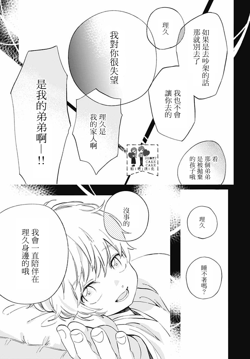 SHORT CAKE CAKE韩漫全集-第52话无删减无遮挡章节图片 