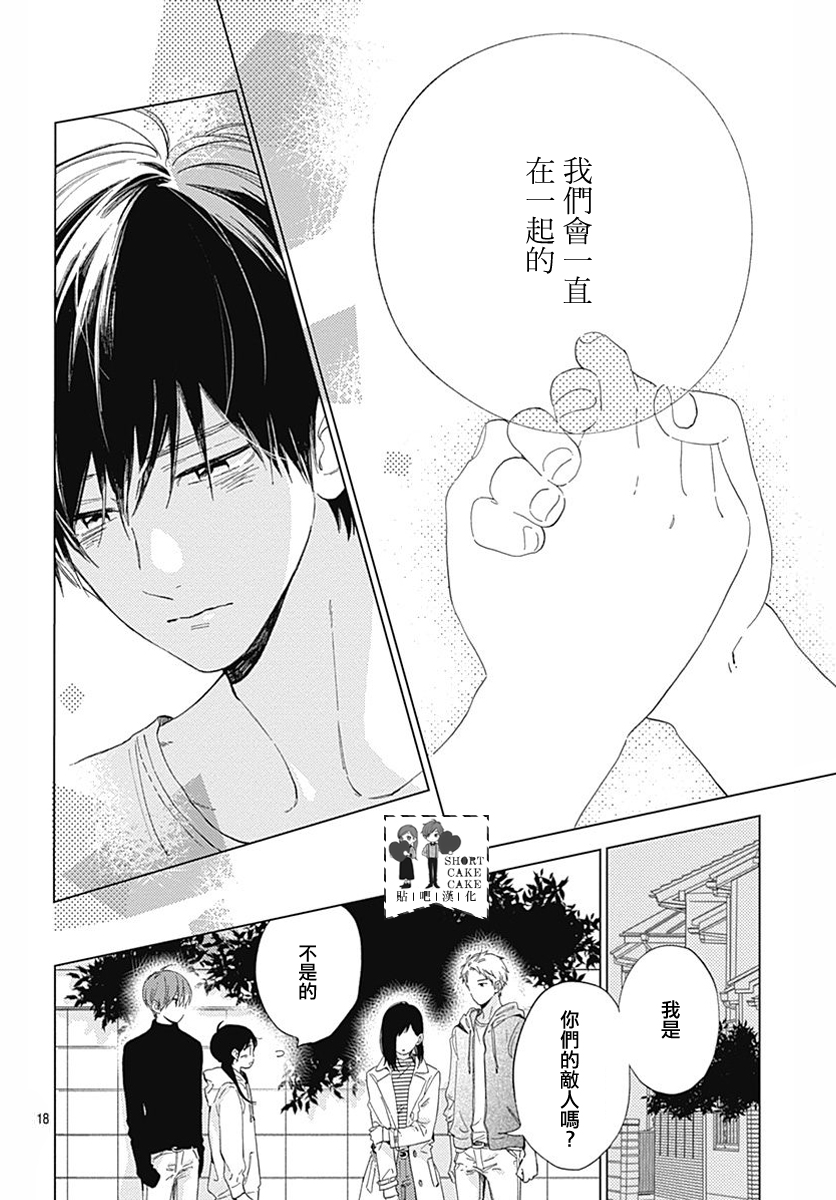 SHORT CAKE CAKE韩漫全集-第52话无删减无遮挡章节图片 