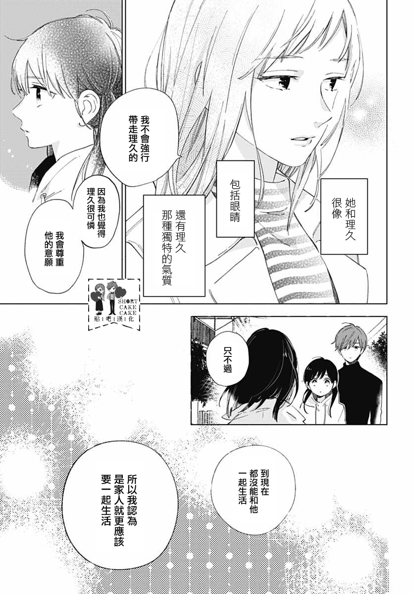 SHORT CAKE CAKE韩漫全集-第52话无删减无遮挡章节图片 