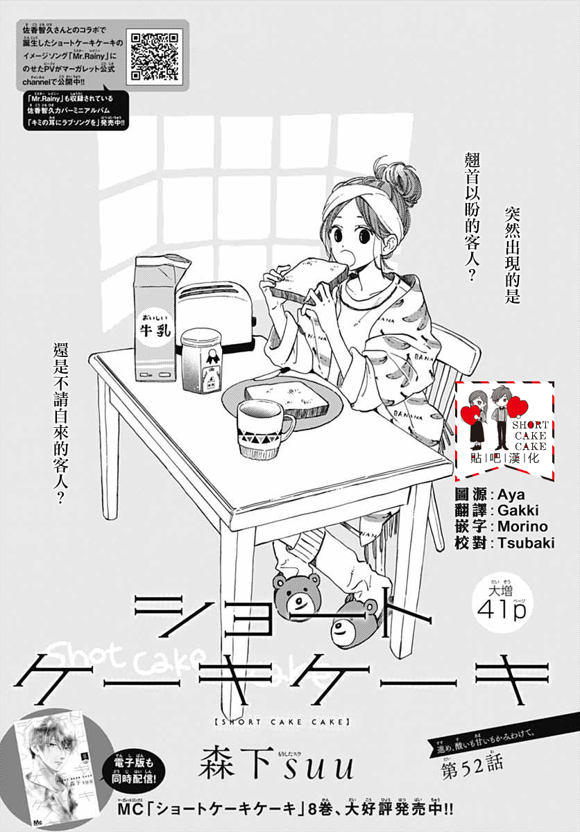 SHORT CAKE CAKE韩漫全集-第52话无删减无遮挡章节图片 