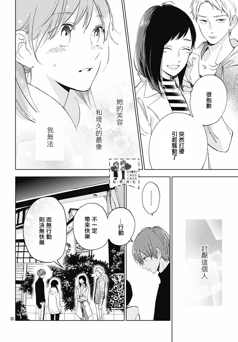 SHORT CAKE CAKE韩漫全集-第52话无删减无遮挡章节图片 