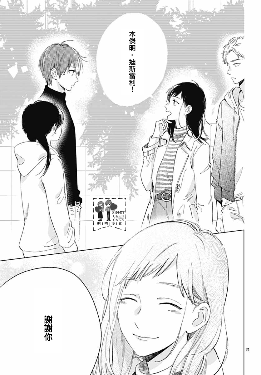 SHORT CAKE CAKE韩漫全集-第52话无删减无遮挡章节图片 