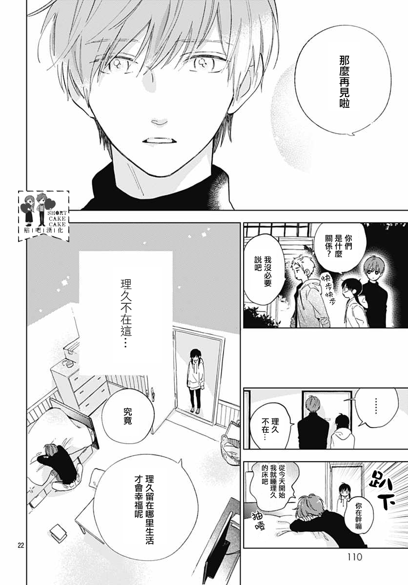 SHORT CAKE CAKE韩漫全集-第52话无删减无遮挡章节图片 