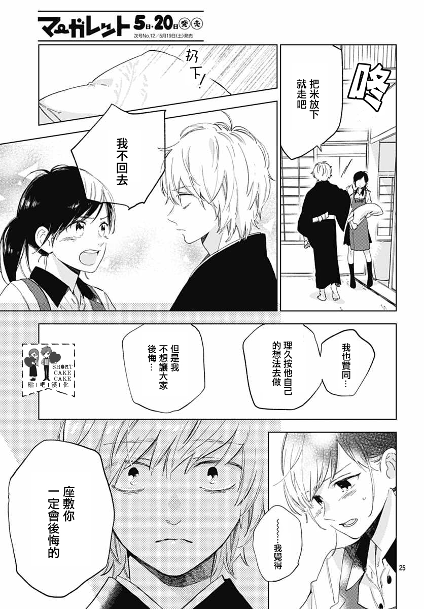 SHORT CAKE CAKE韩漫全集-第52话无删减无遮挡章节图片 