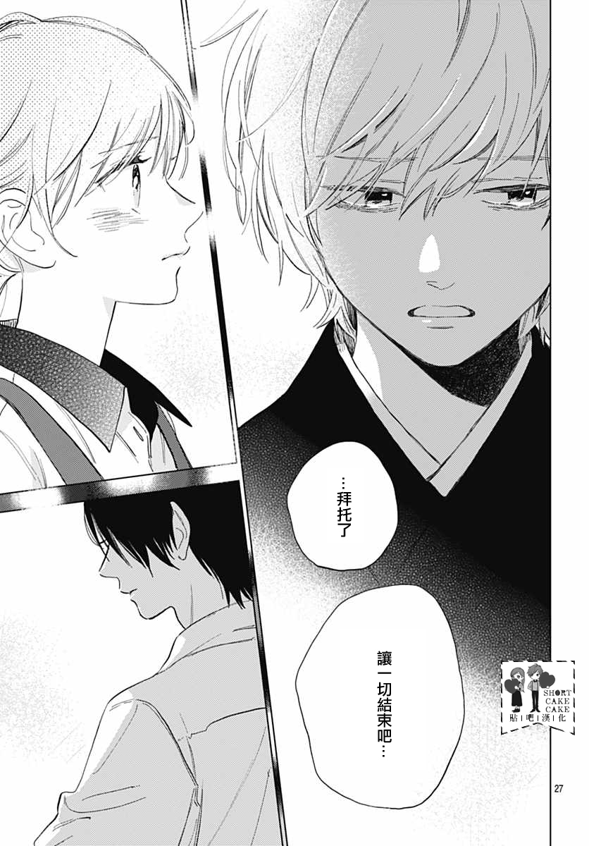 SHORT CAKE CAKE韩漫全集-第52话无删减无遮挡章节图片 