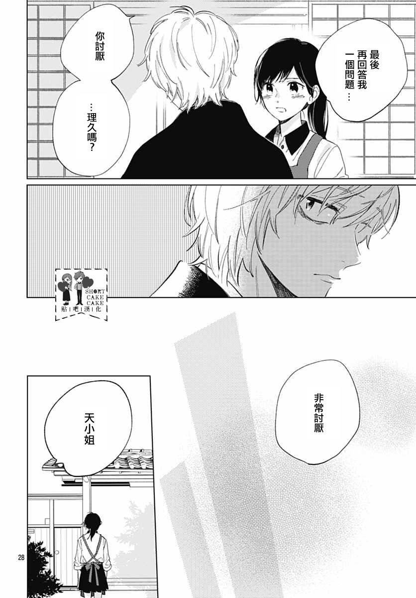 SHORT CAKE CAKE韩漫全集-第52话无删减无遮挡章节图片 