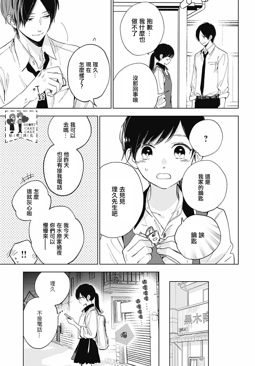 SHORT CAKE CAKE韩漫全集-第52话无删减无遮挡章节图片 