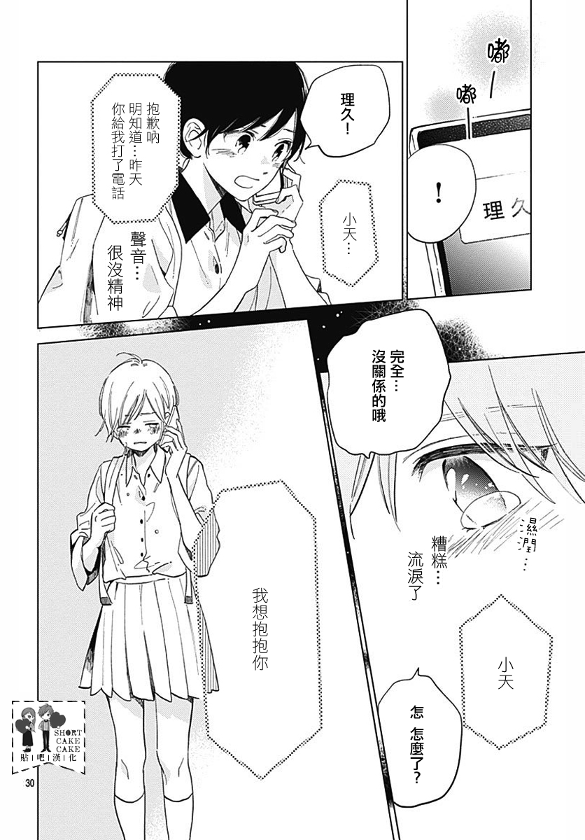 SHORT CAKE CAKE韩漫全集-第52话无删减无遮挡章节图片 
