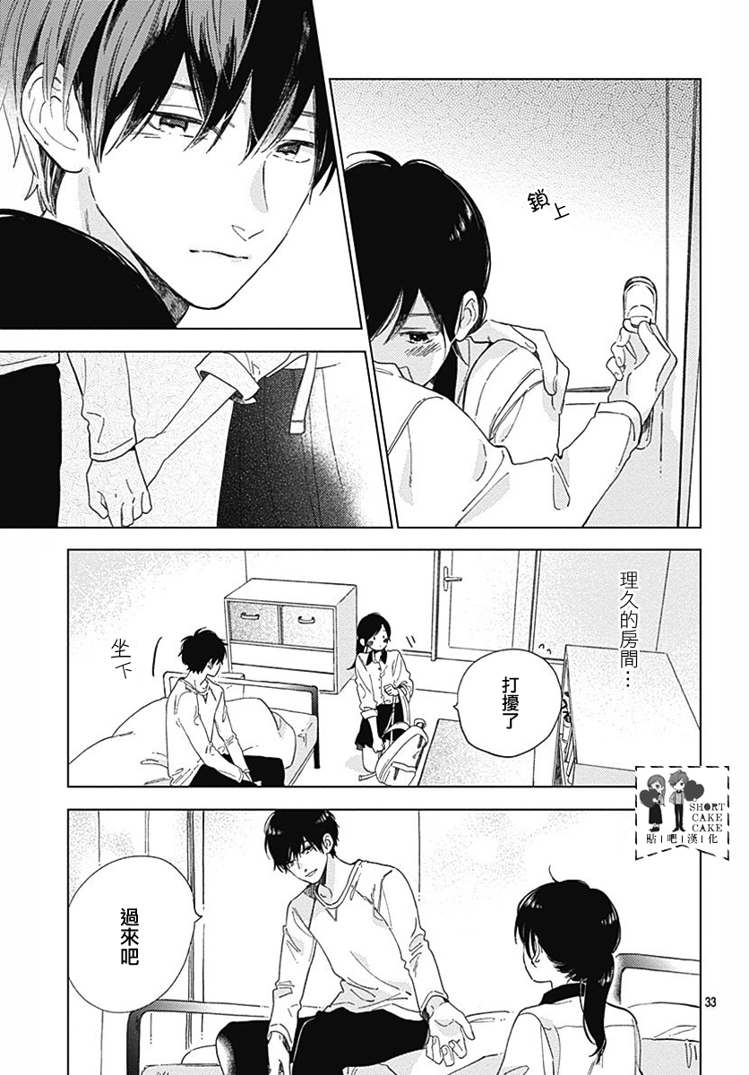 SHORT CAKE CAKE韩漫全集-第52话无删减无遮挡章节图片 