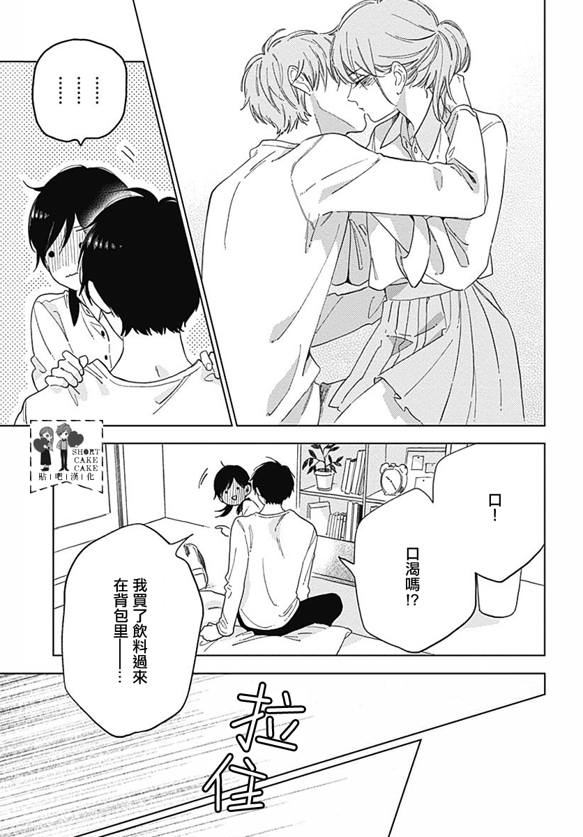 SHORT CAKE CAKE韩漫全集-第52话无删减无遮挡章节图片 