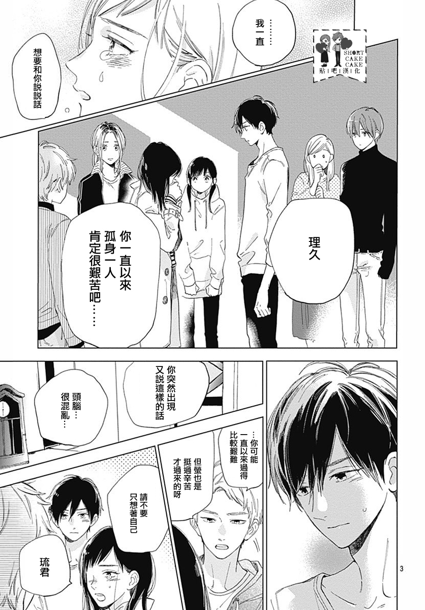 SHORT CAKE CAKE韩漫全集-第52话无删减无遮挡章节图片 