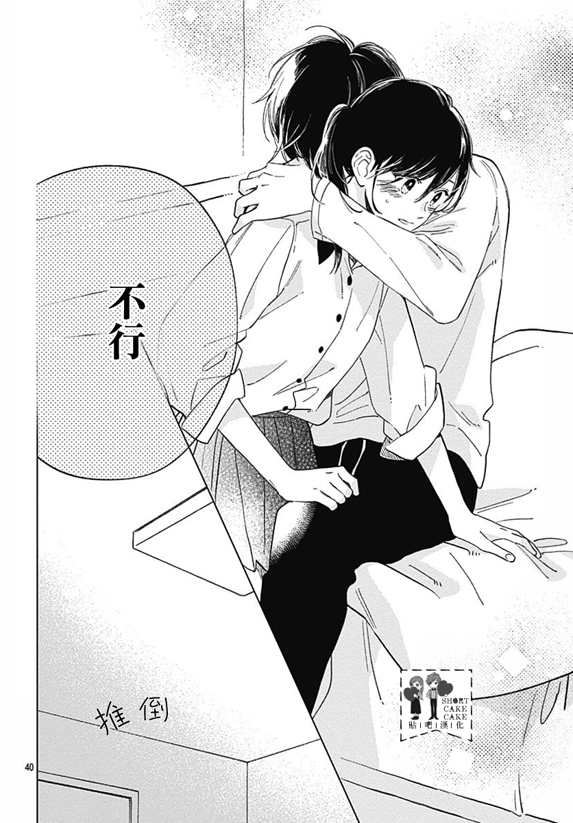 SHORT CAKE CAKE韩漫全集-第52话无删减无遮挡章节图片 