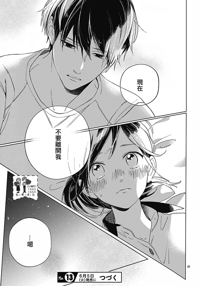 SHORT CAKE CAKE韩漫全集-第52话无删减无遮挡章节图片 