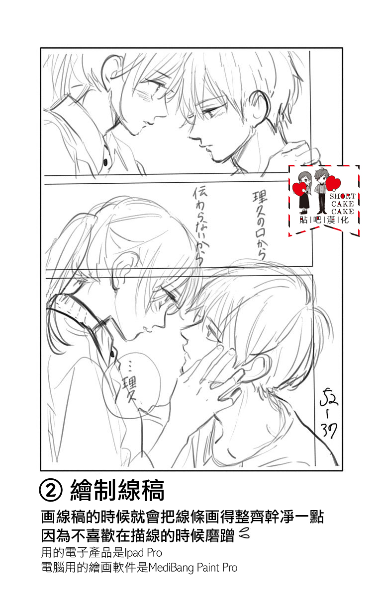 SHORT CAKE CAKE韩漫全集-第52话无删减无遮挡章节图片 