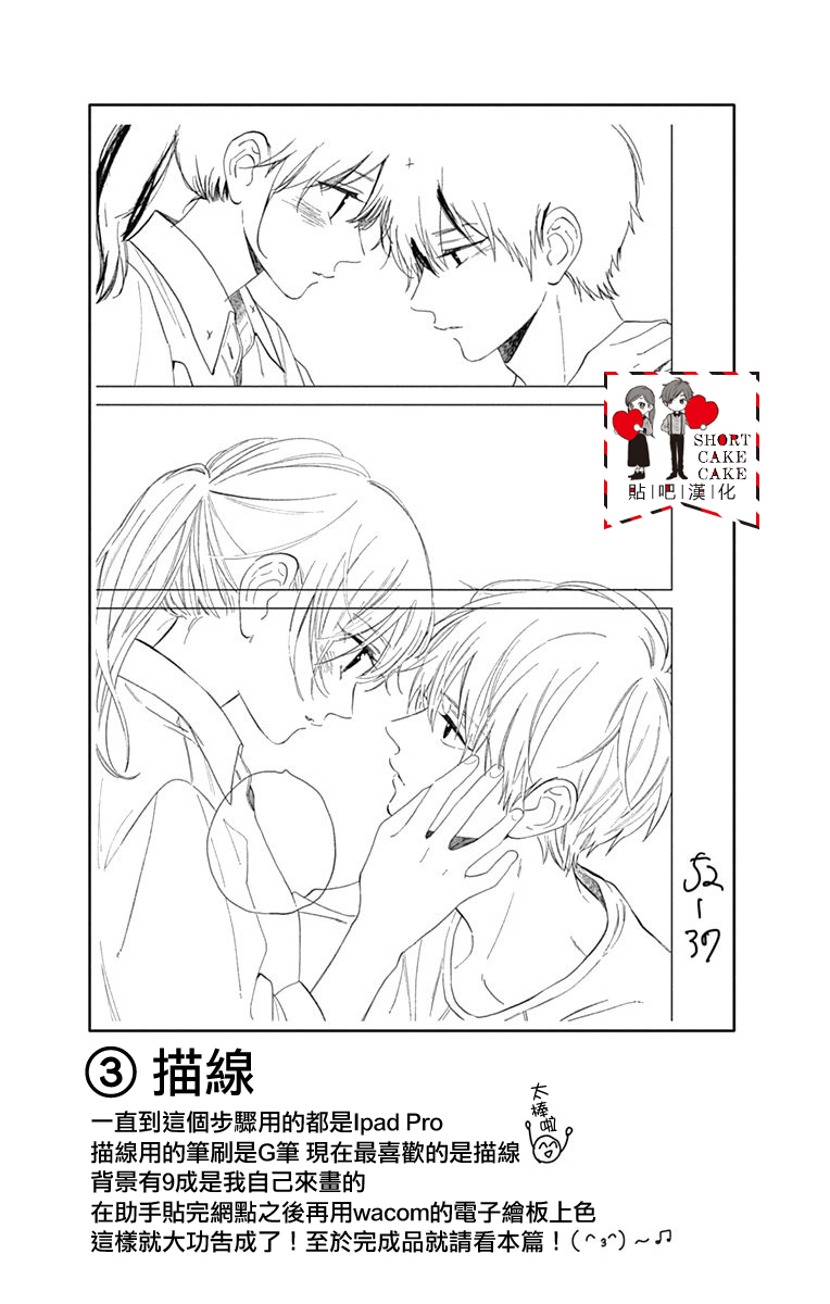 SHORT CAKE CAKE韩漫全集-第52话无删减无遮挡章节图片 