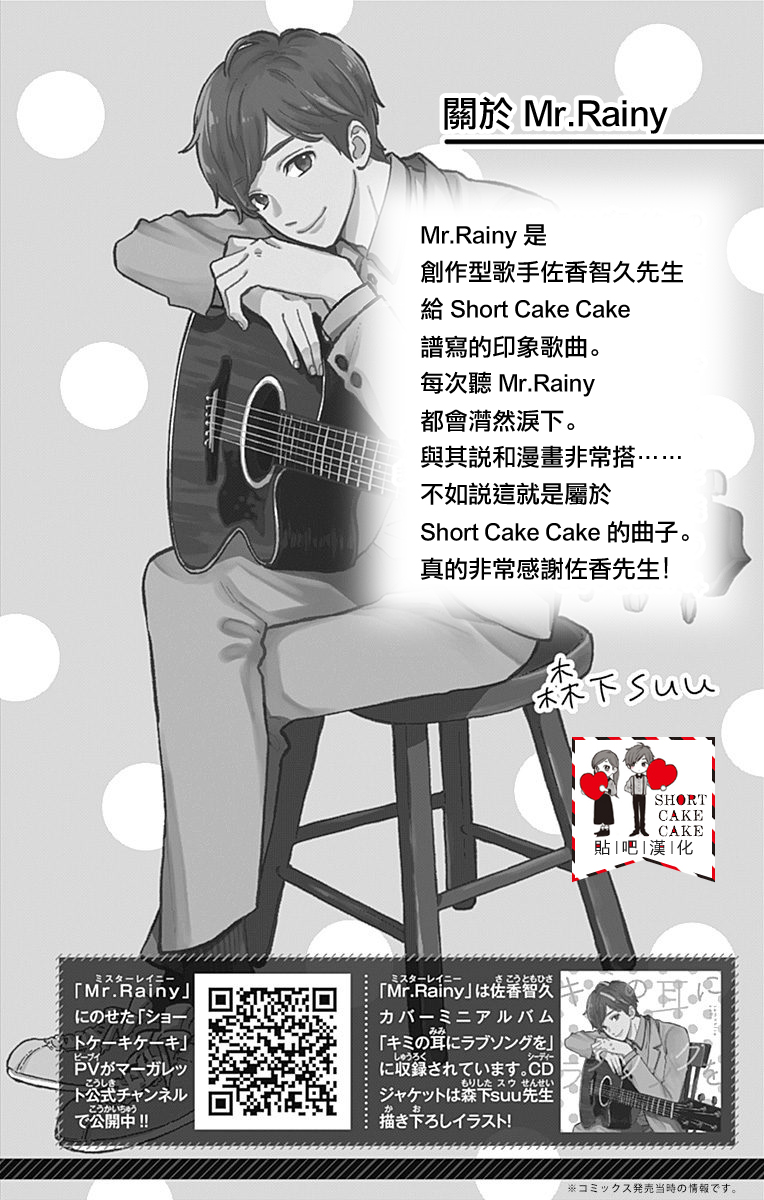 SHORT CAKE CAKE韩漫全集-第52话无删减无遮挡章节图片 