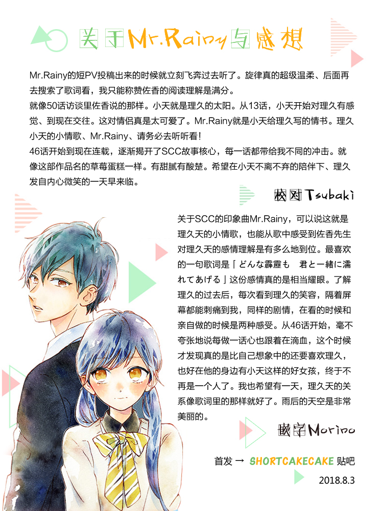 SHORT CAKE CAKE韩漫全集-第52话无删减无遮挡章节图片 