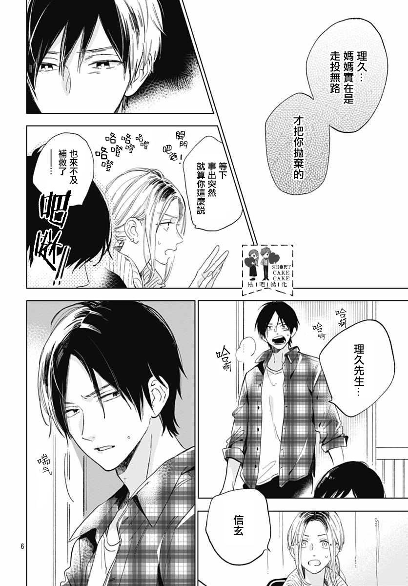 SHORT CAKE CAKE韩漫全集-第52话无删减无遮挡章节图片 